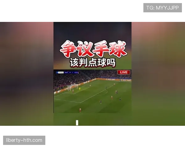 为什么手球判罚总引发争议？规则中“故意”到底怎么界定？